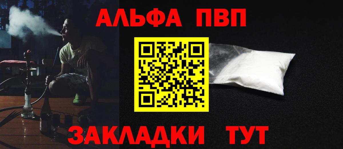 Альфа ПВП кристаллы Сосновый Бор
