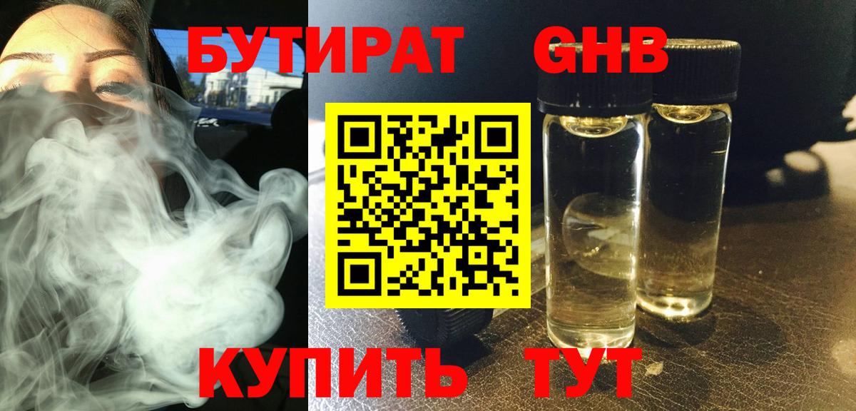БУТИРАТ Butirat  Вход с VPN  Сосновый Бор 