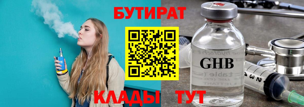 Бутират оксибутират Сосновый Бор