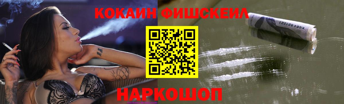 COCAIN Fish Scale Сосновый Бор