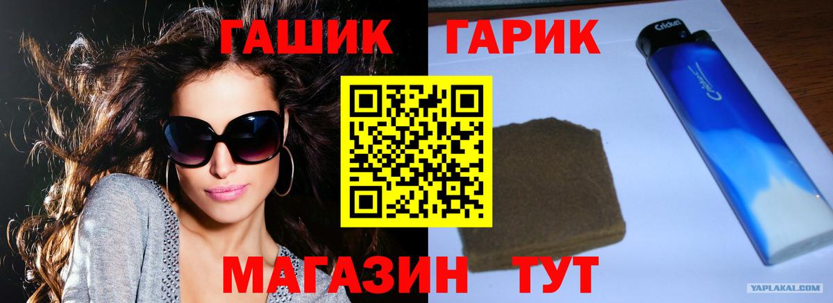 ГАШИШ гарик  ГАШ Premium  Сосновый Бор  Вход с VPN 