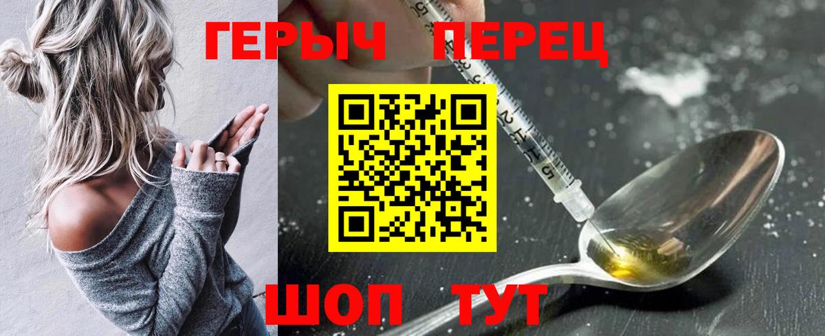ГЕРОИН белый Сосновый Бор