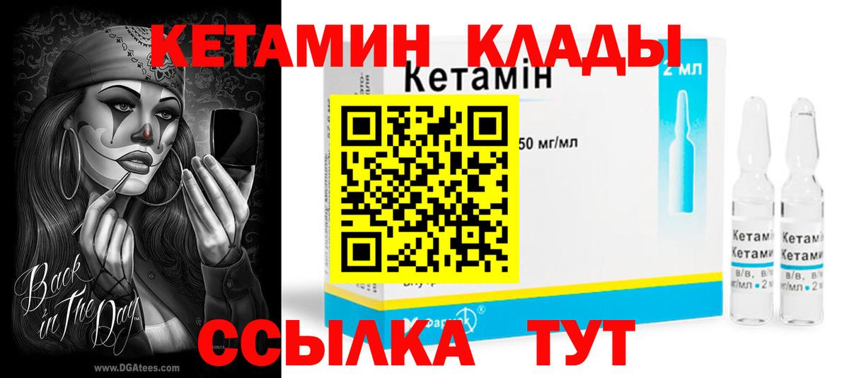 КЕТАМИН VHQ  Вход с VPN  Кетамин ketamine  Сосновый Бор 