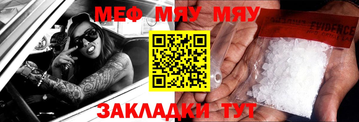 МЯУ-МЯУ 4 MMC  Мефедрон  МЯУ-МЯУ мяу мяу  Сосновый Бор  Вход с VPN 