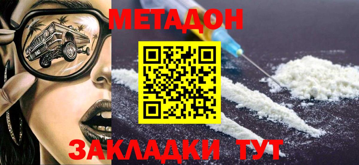 МЕТАДОН methadone Сосновый Бор